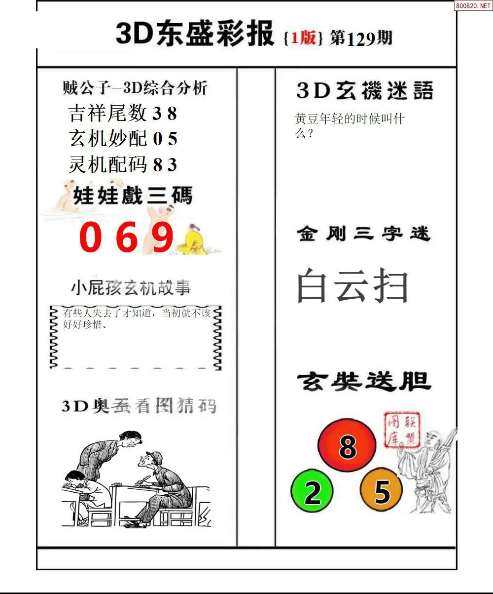 东盛彩报1版