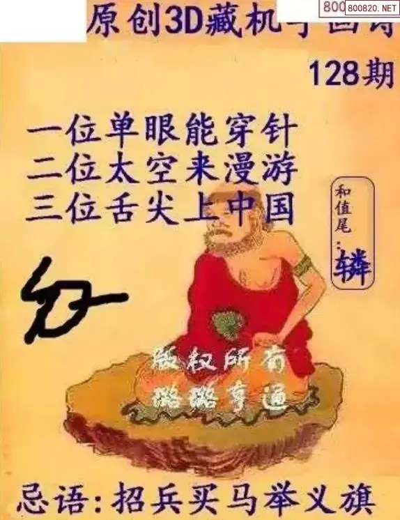 牛彩3D藏机图