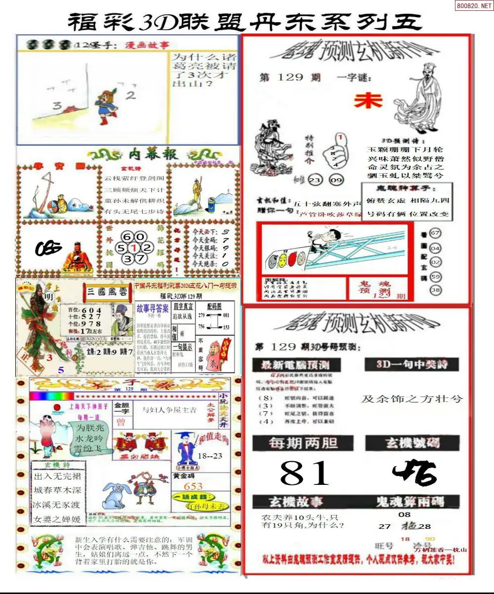 丹东彩吧联盟4