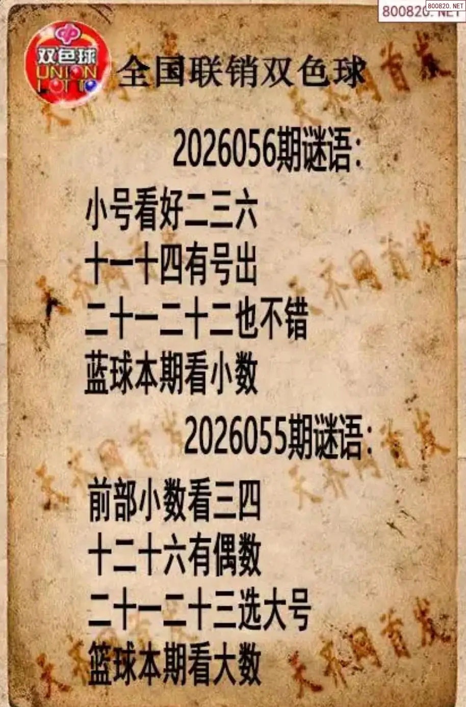 双色球联销图