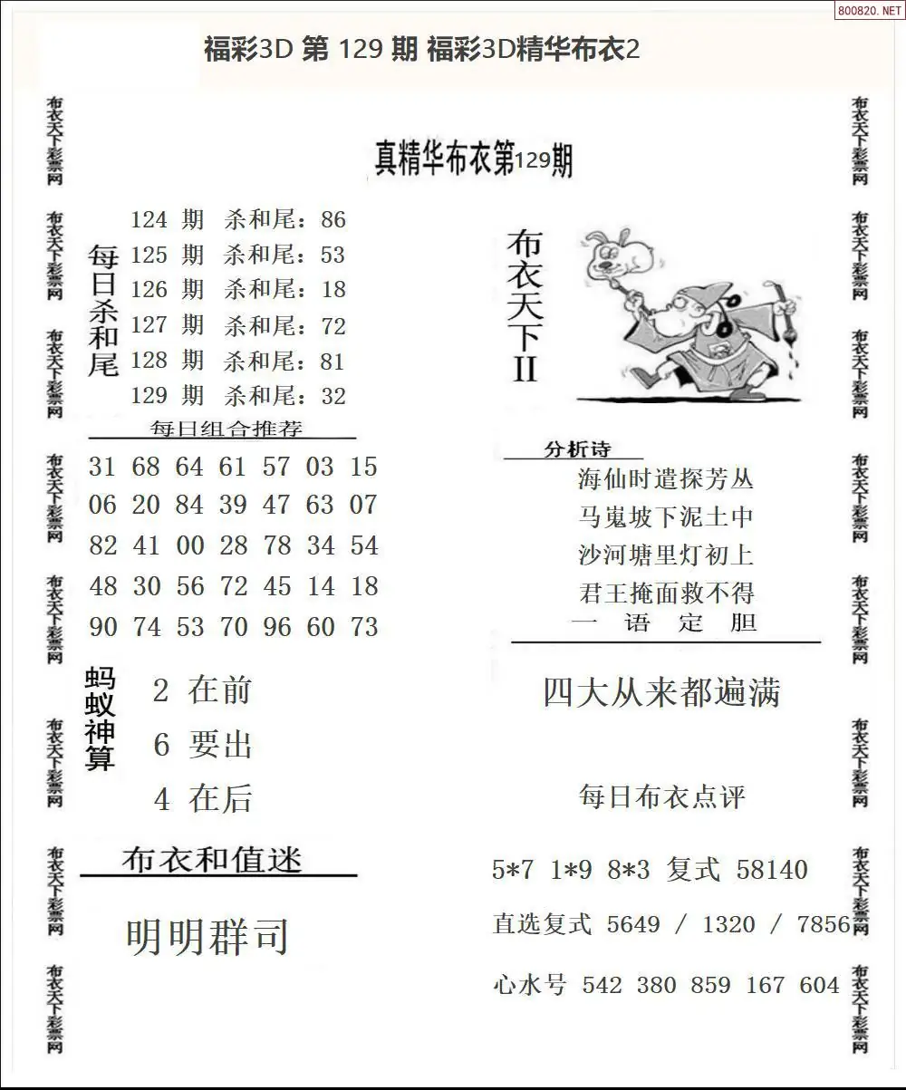 精华布衣2