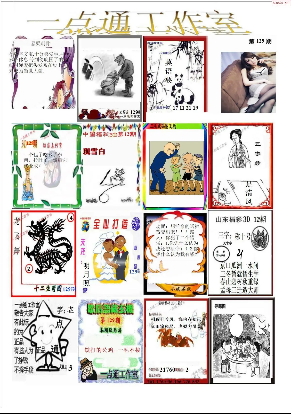 一点通全版