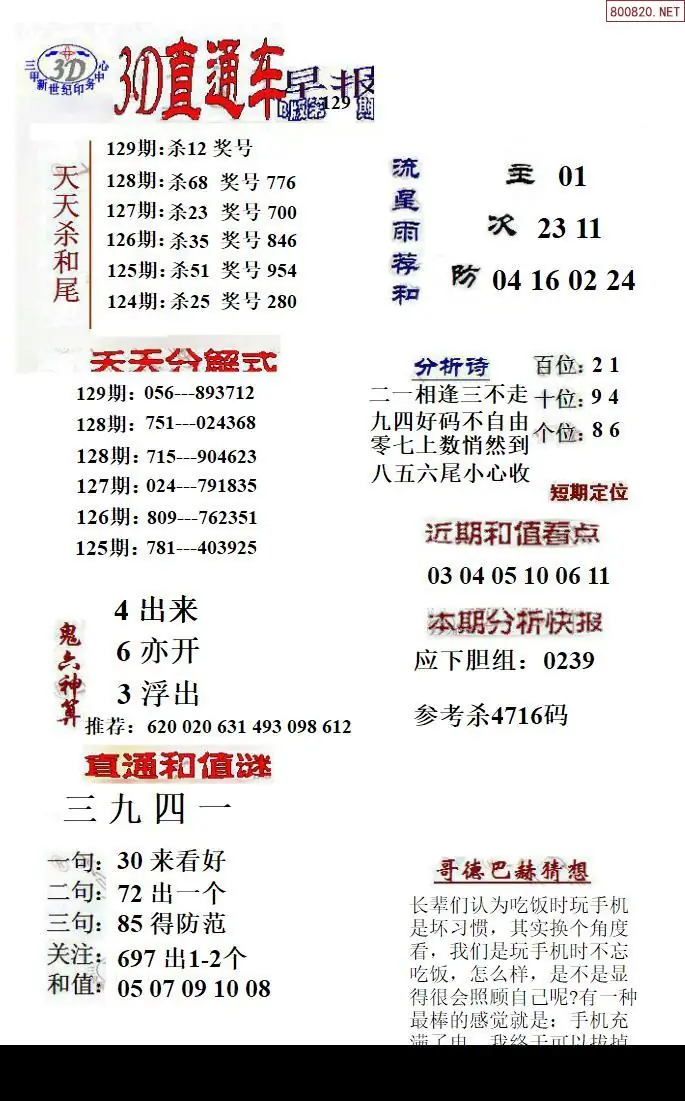 3D直通车2