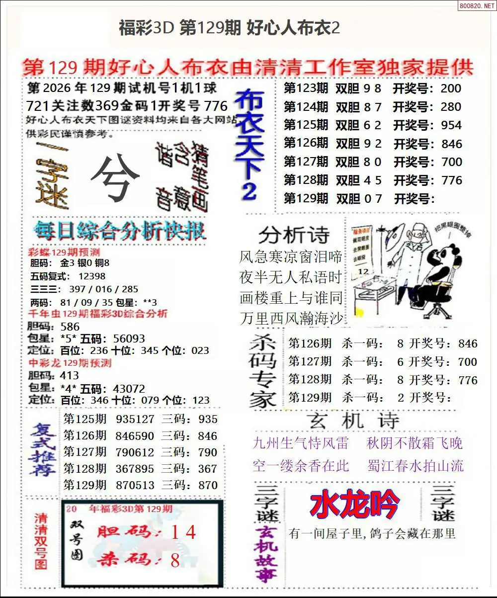 好心人布衣2