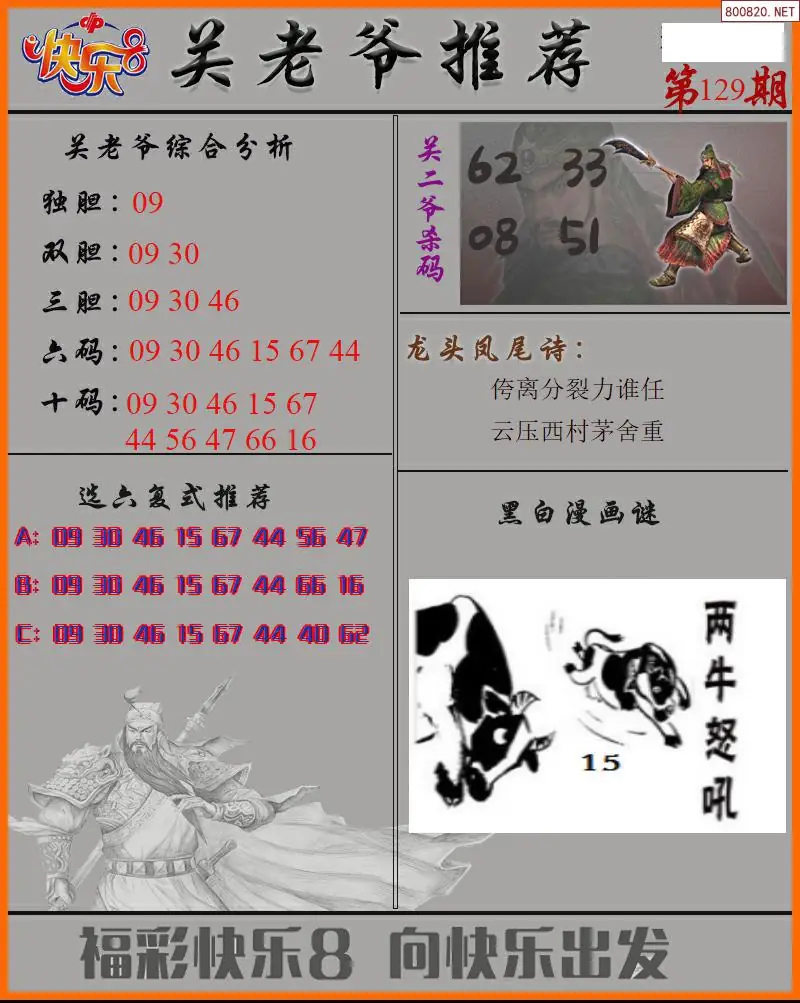 关二爷看彩