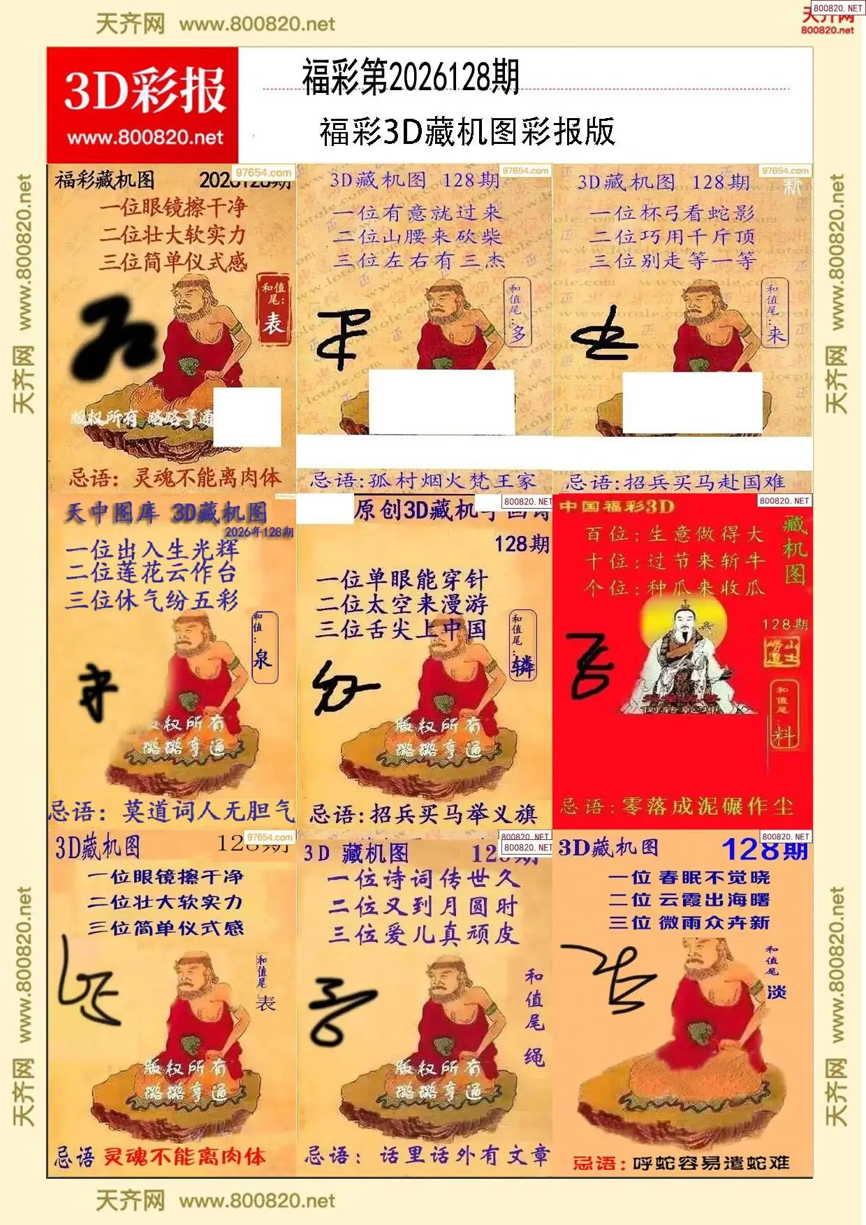 所有藏机图打印版