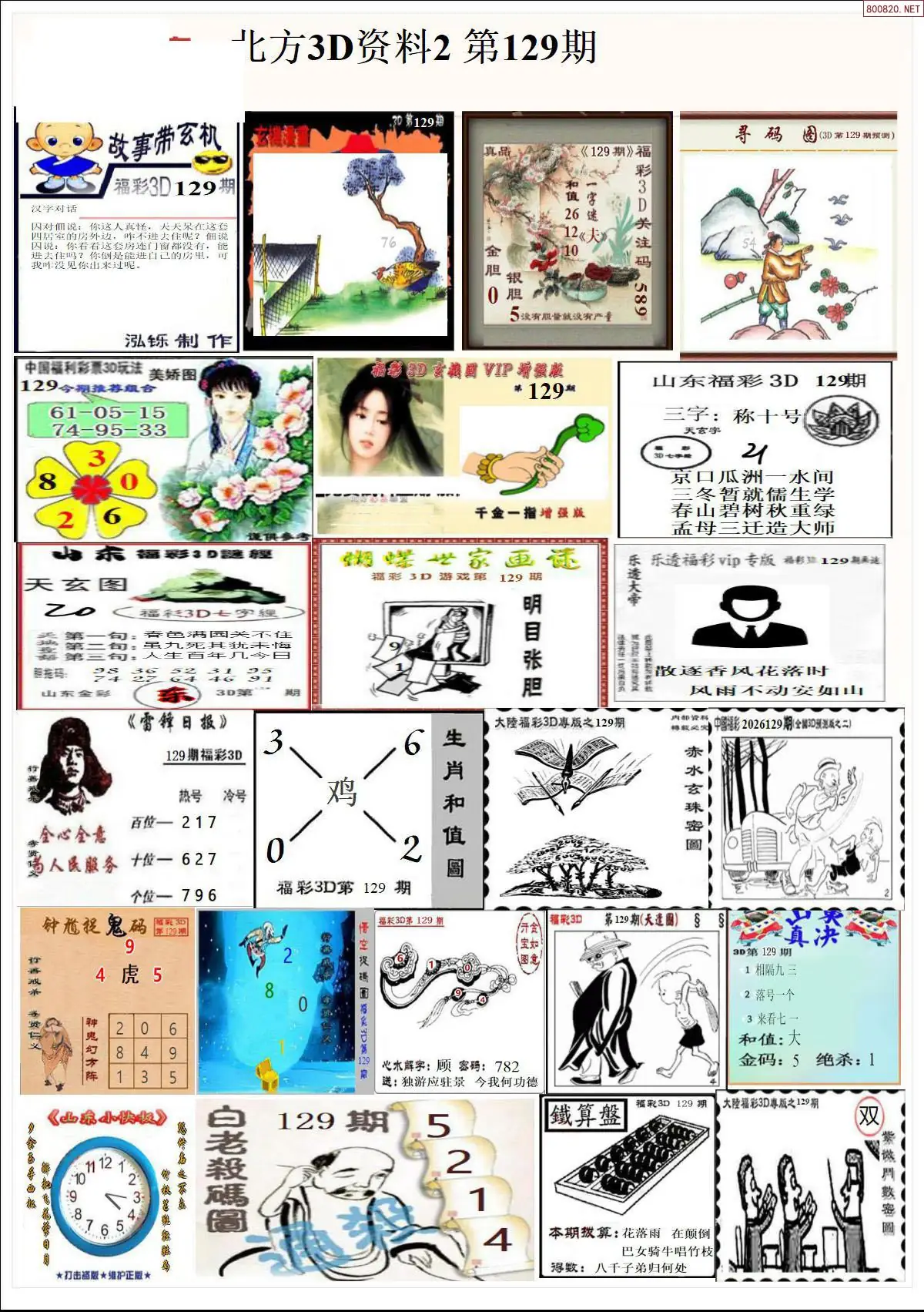 北方资料2