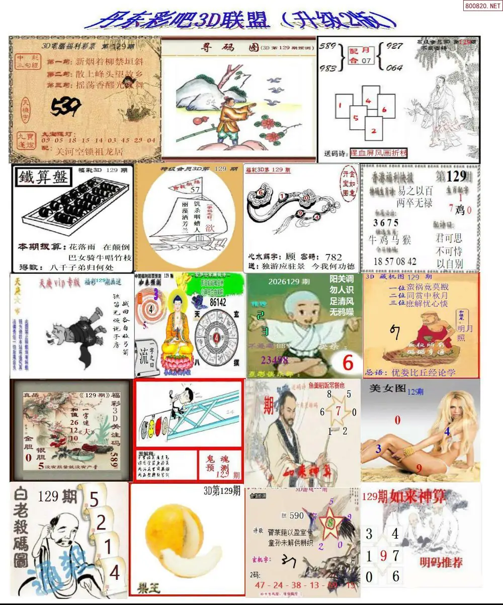 丹东彩吧联盟2