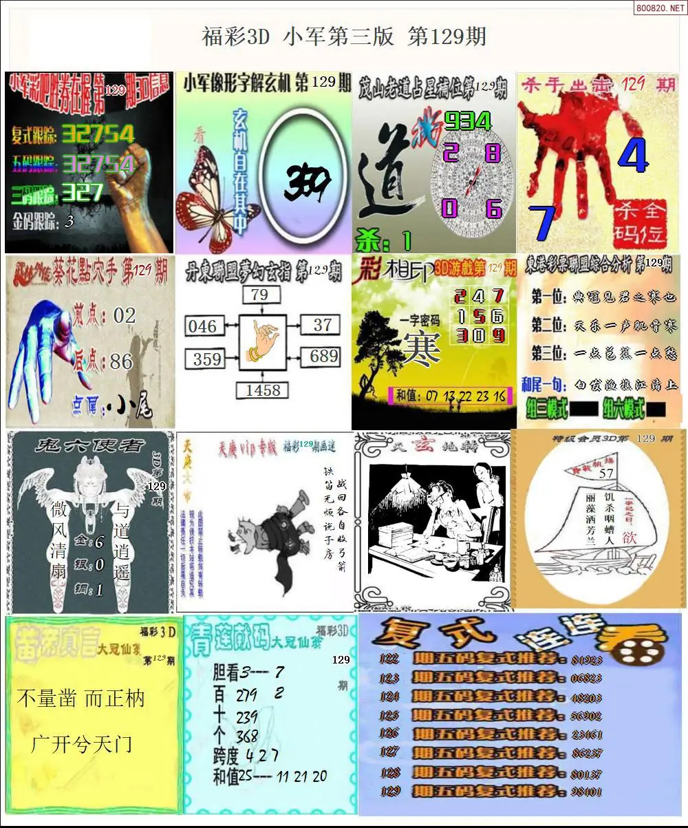小军图打印版D