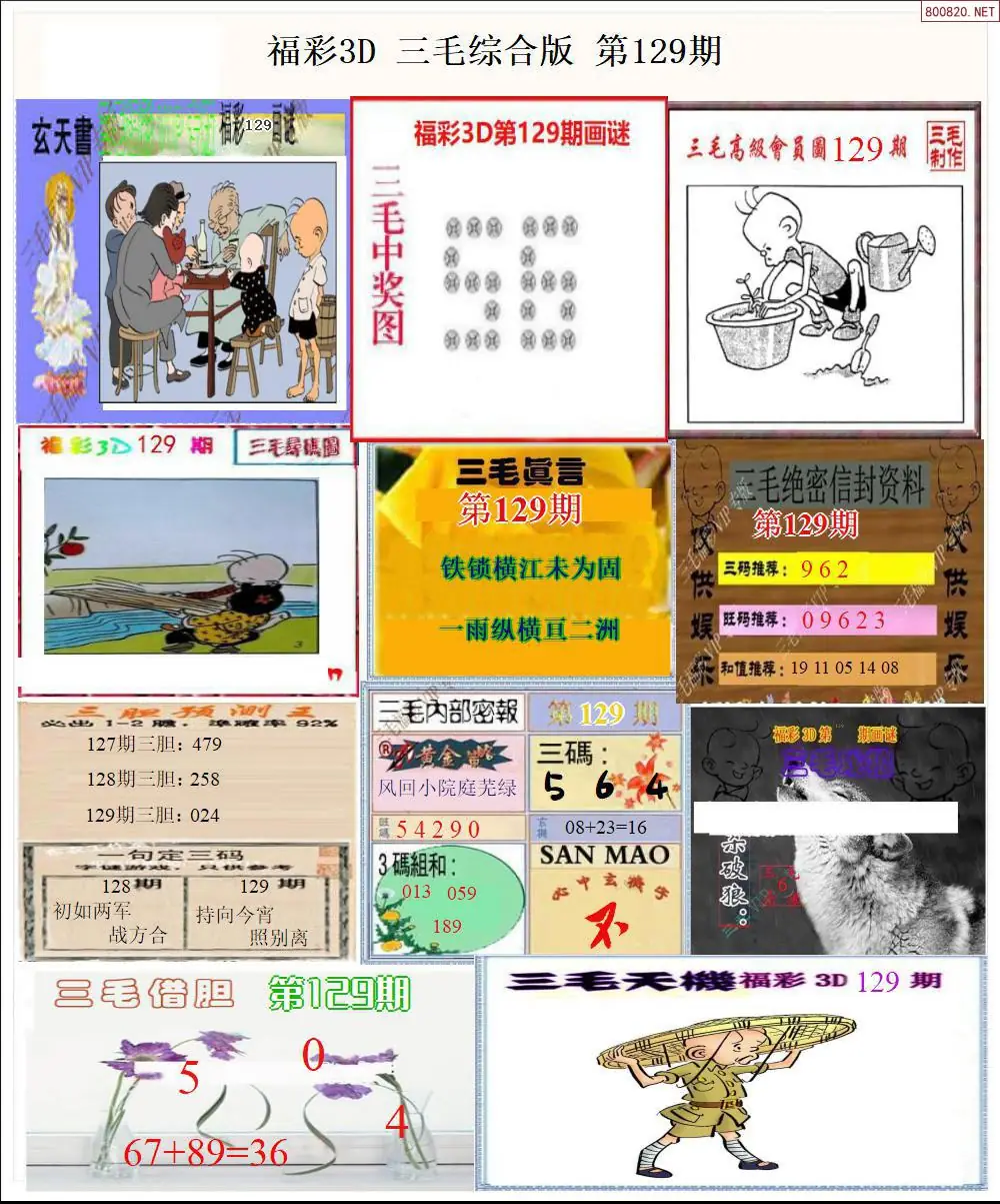三毛全图打印版