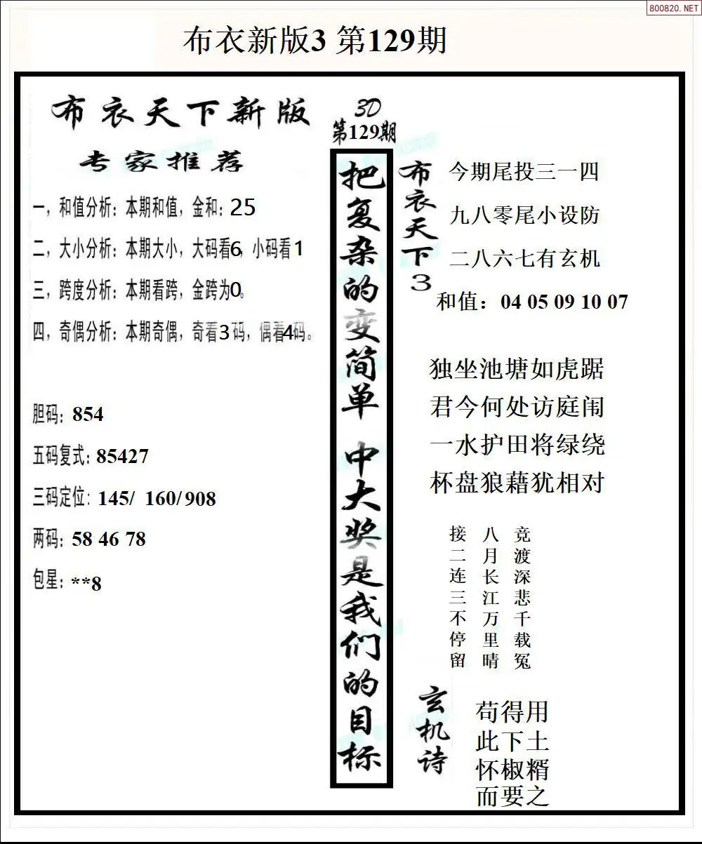 新版布衣3