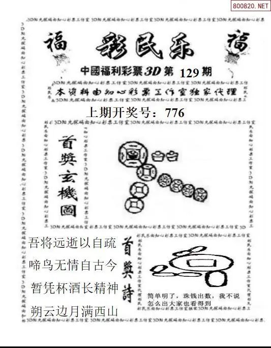 3D彩民乐