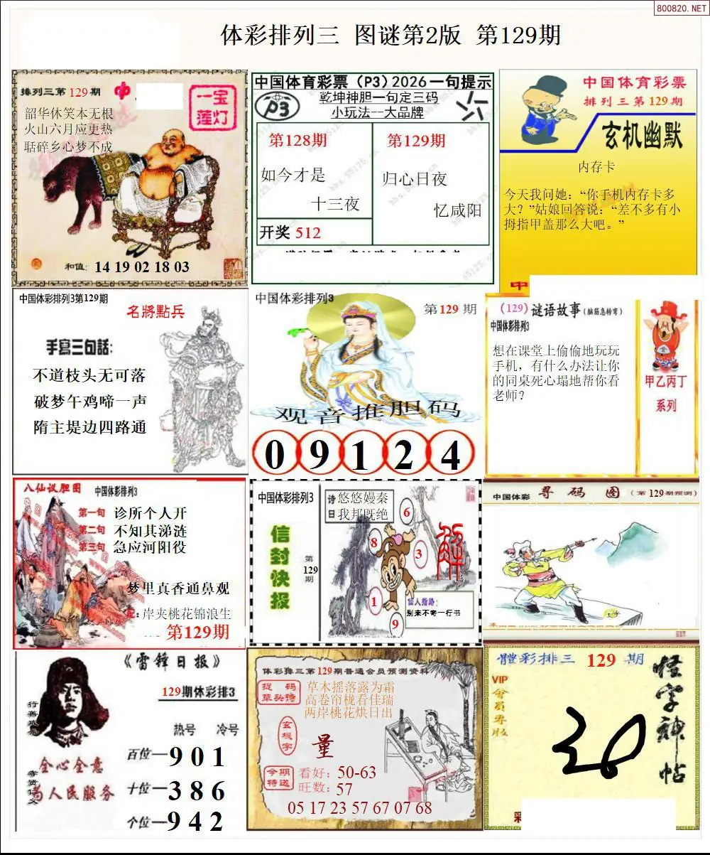 体彩p3图谜二版