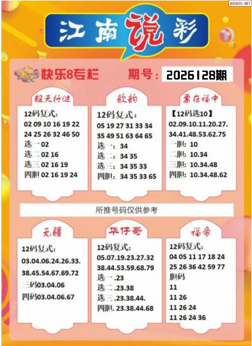 江南说彩