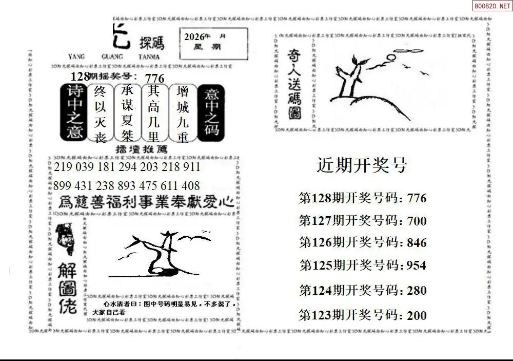 3D阳光探码