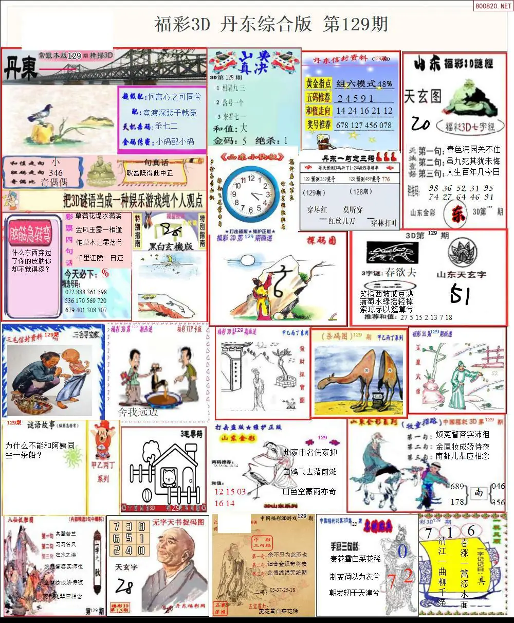 丹东全图打印版