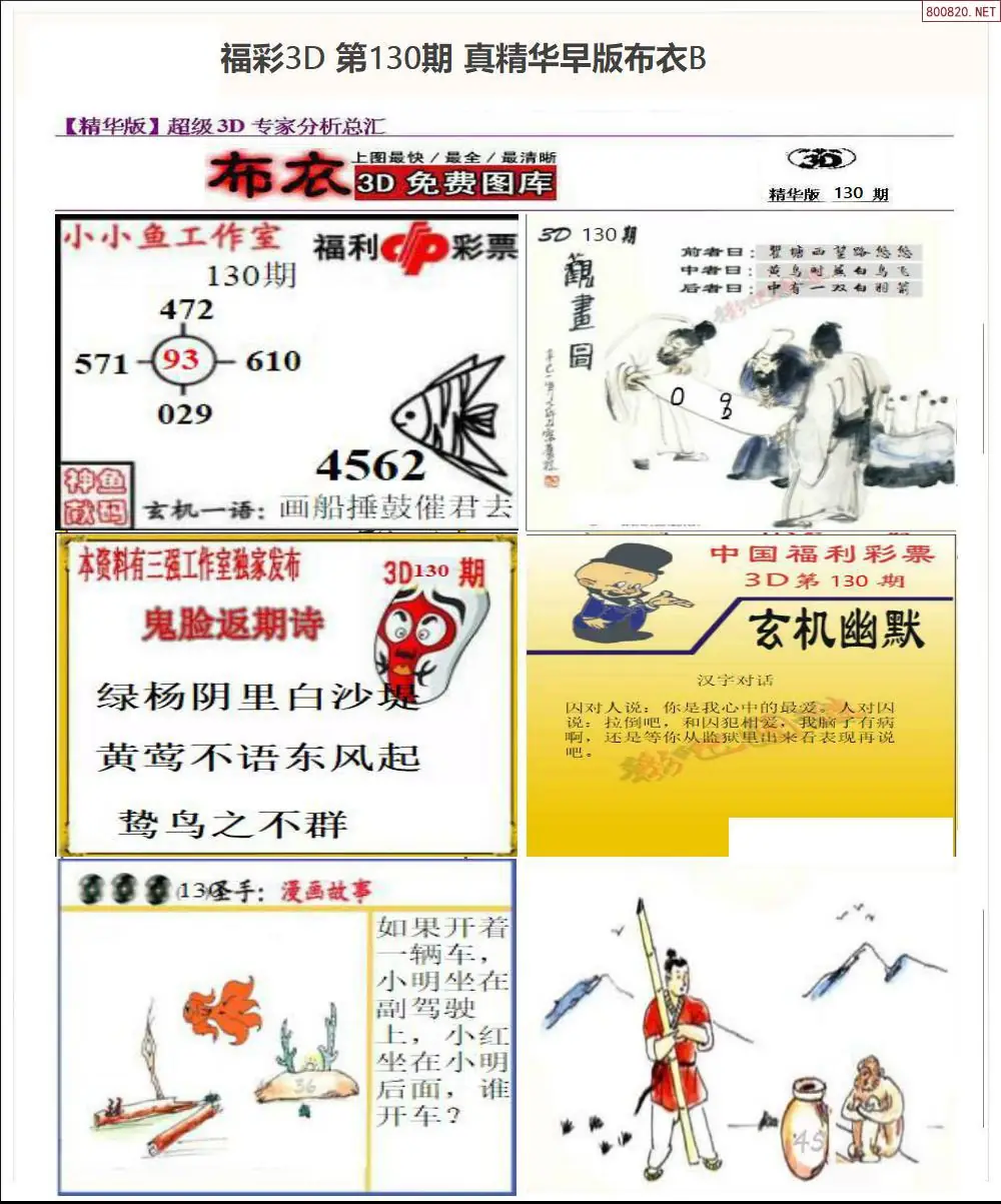 真精华早版布衣B