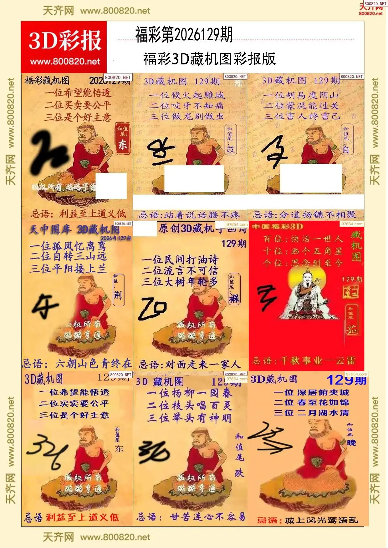 所有藏机图打印版