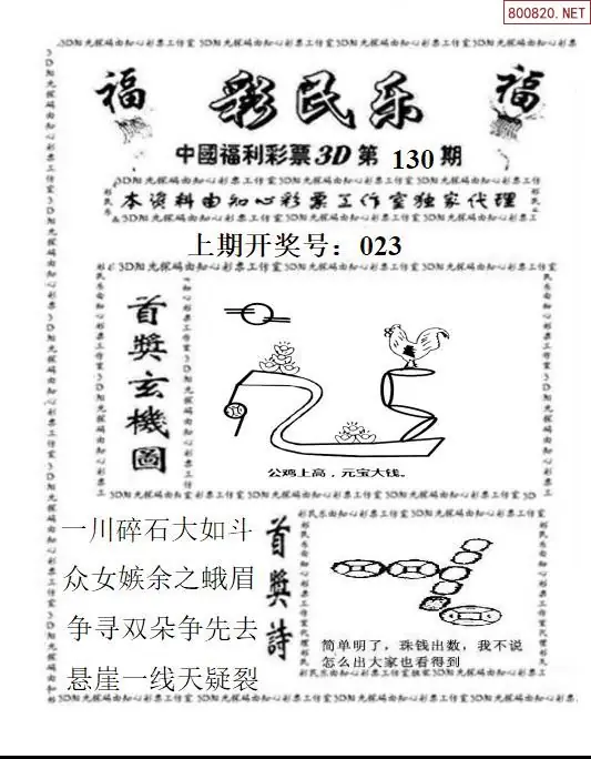 3D彩民乐