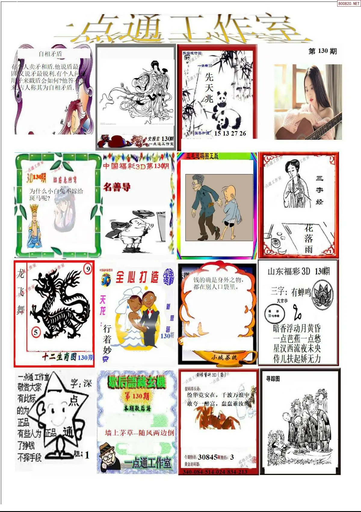 一点通全版