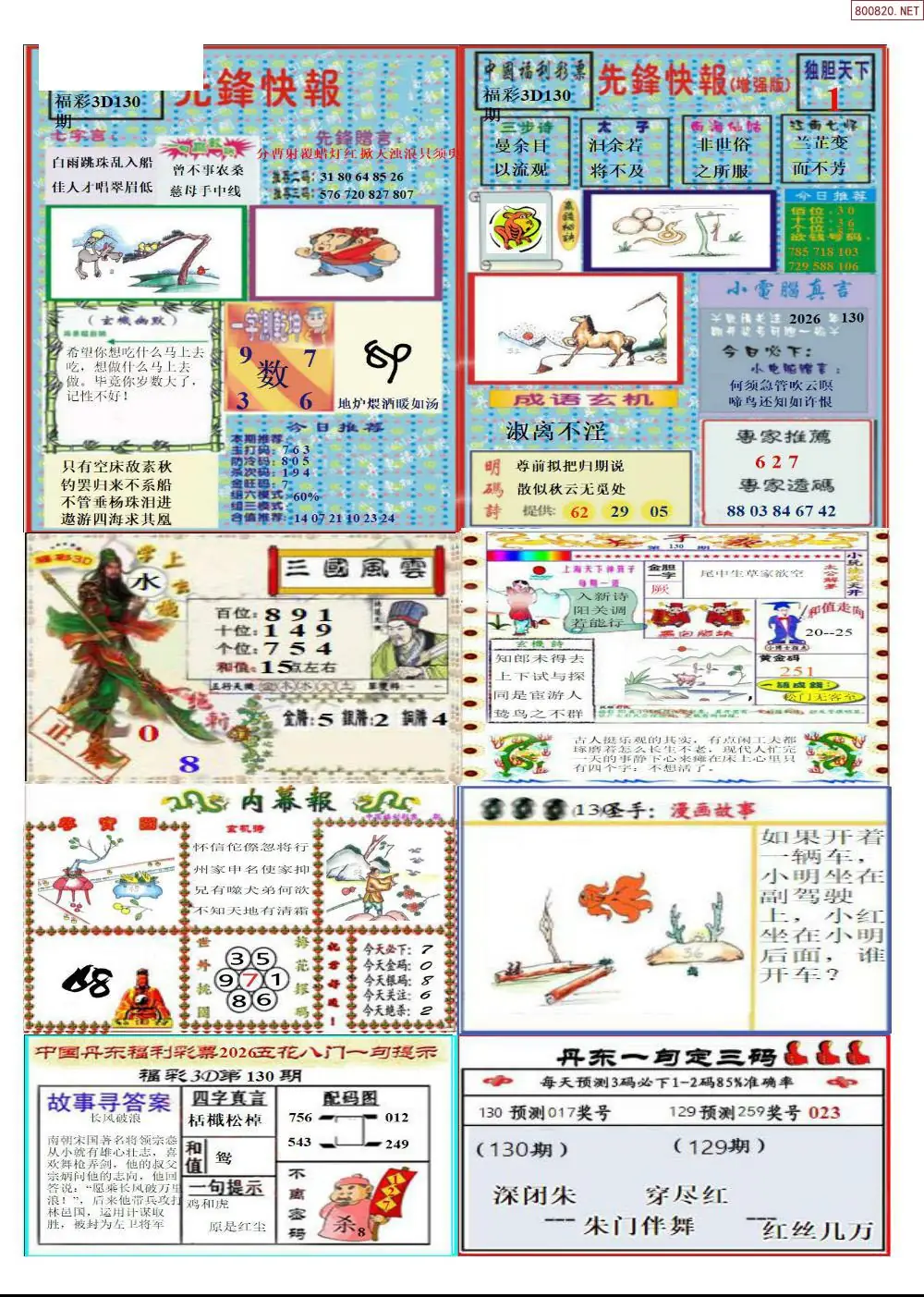 丹东高级全版
