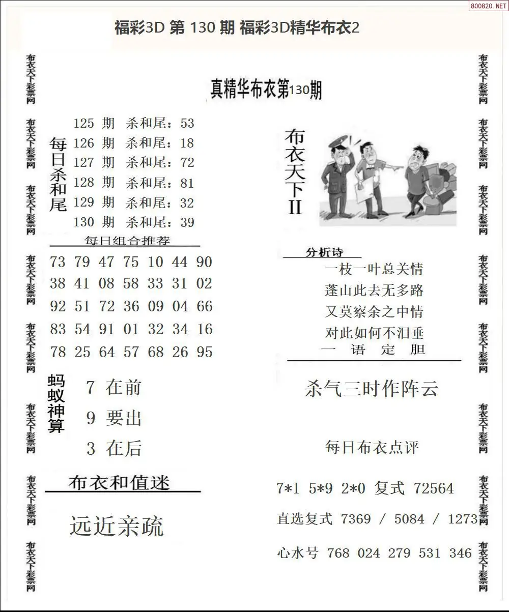 精华布衣2