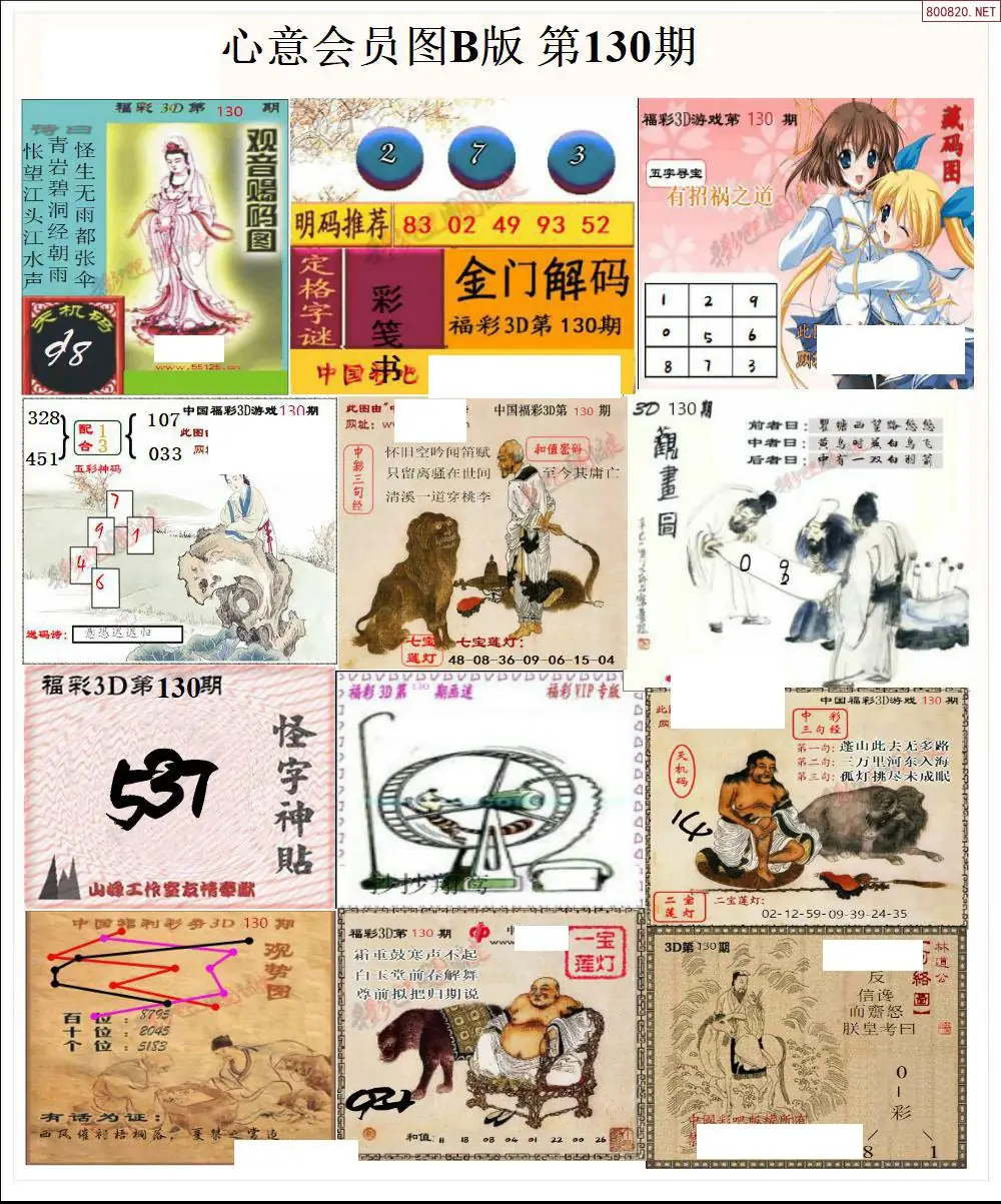 心意图B版