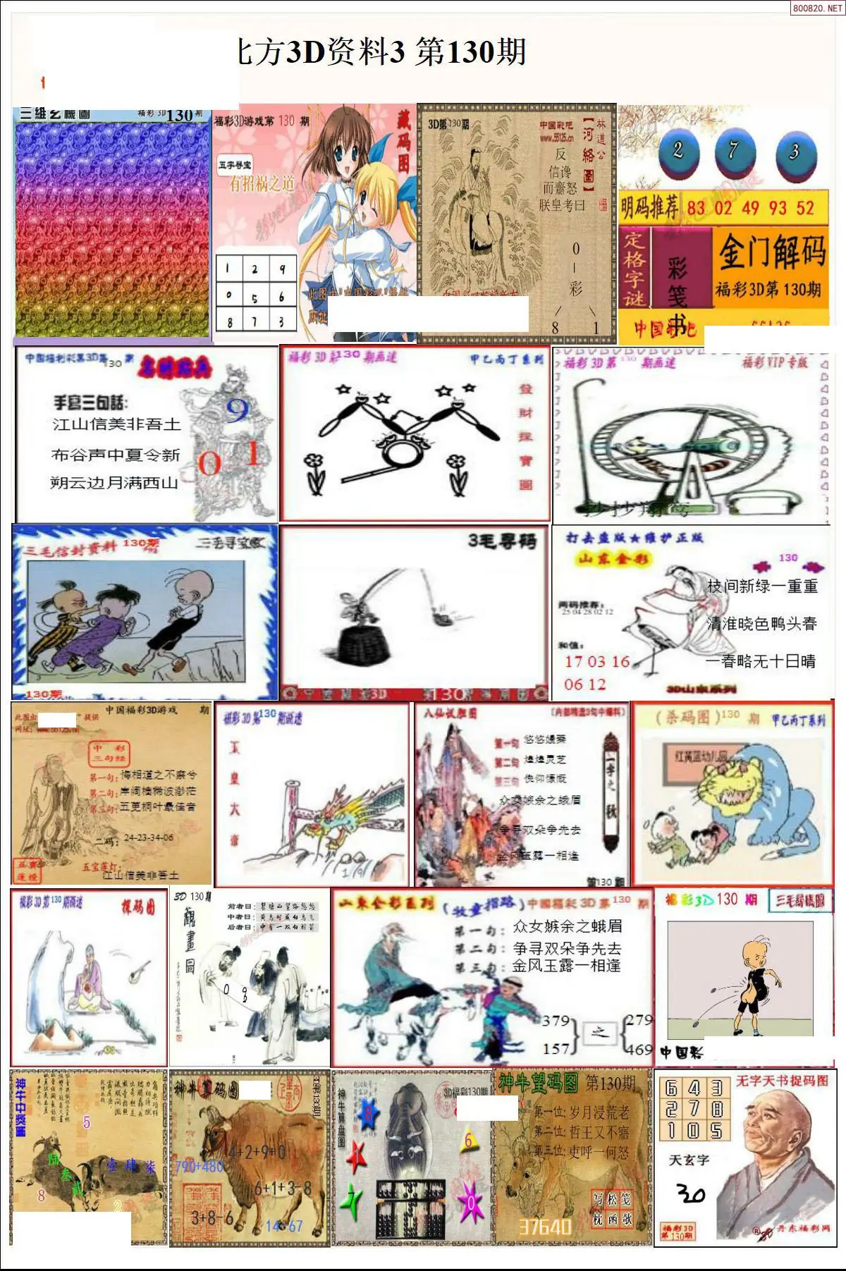 北方资料3