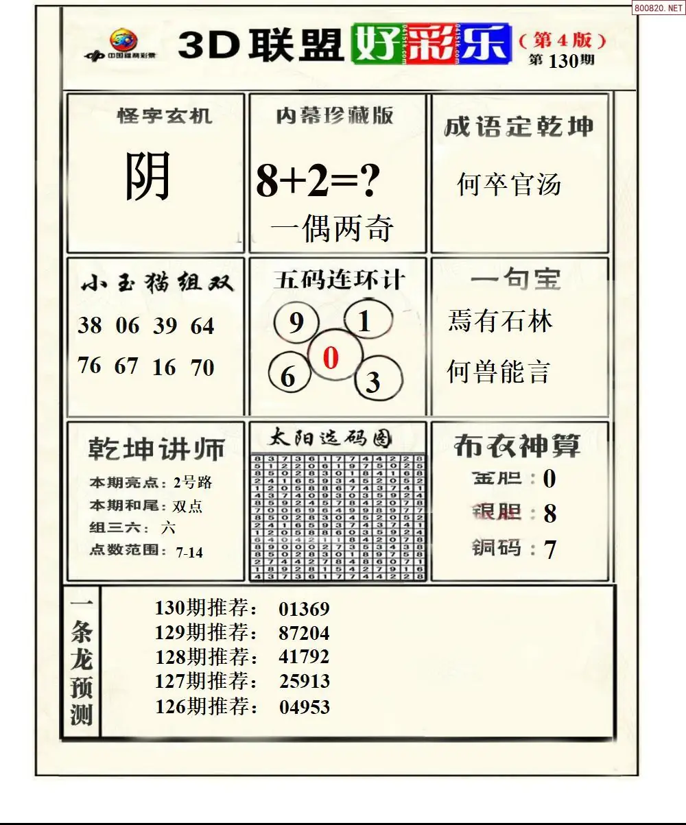A226联盟好彩乐4