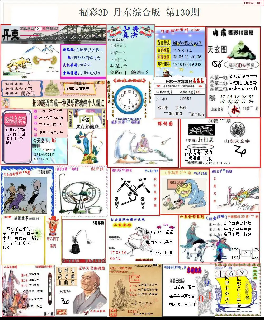 丹东全图打印版