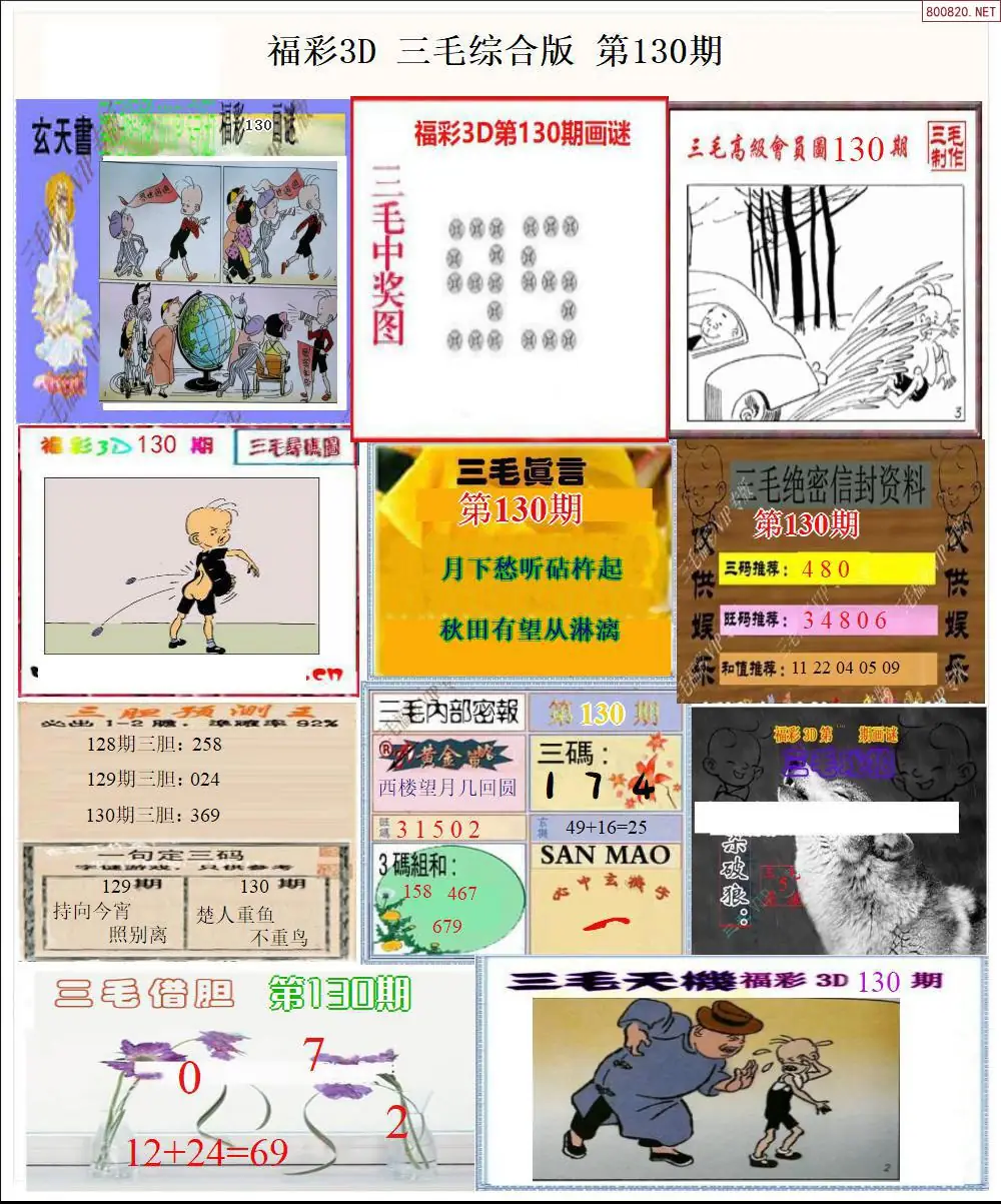 三毛全图打印版