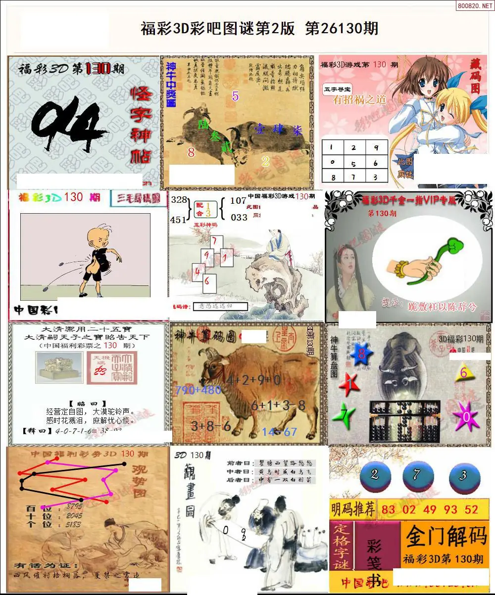 彩吧图打印版B