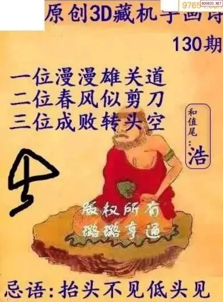 牛彩3D藏机图