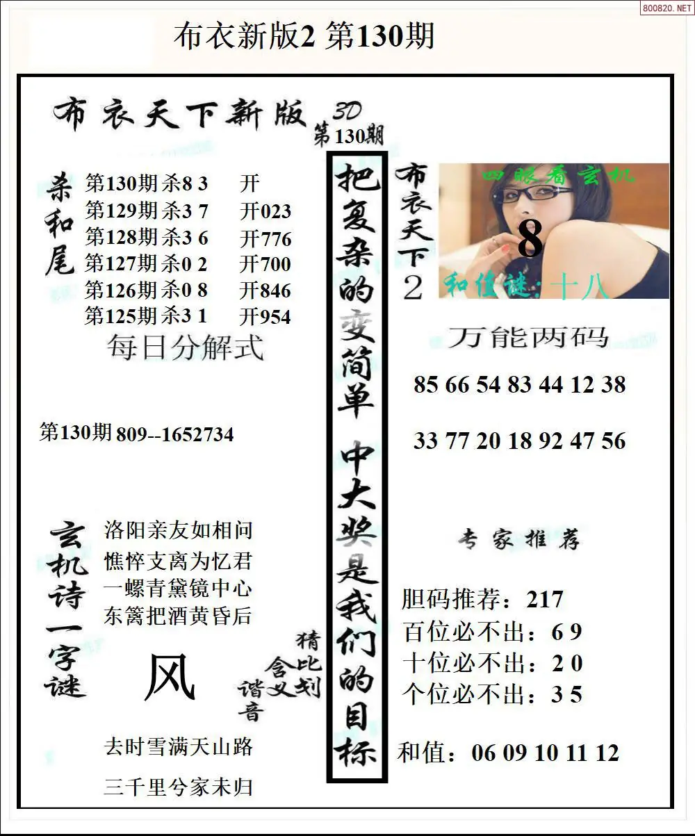 新版布衣2