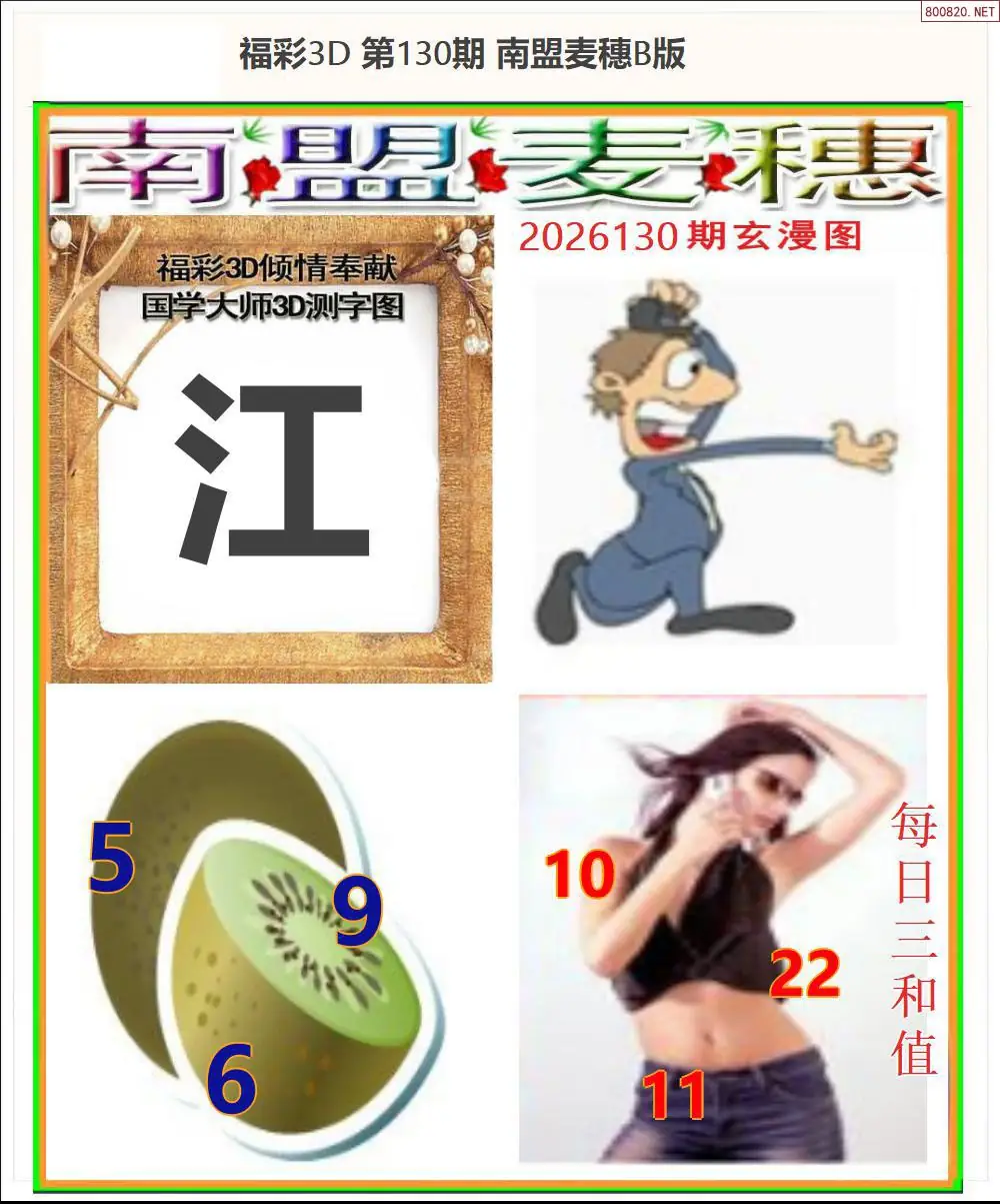 南盟麦穗B版