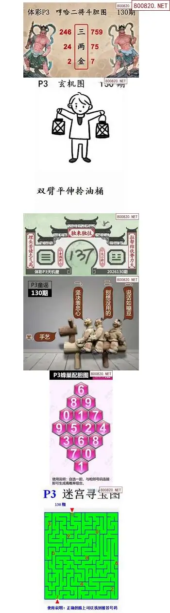 蜂巢天机图谜