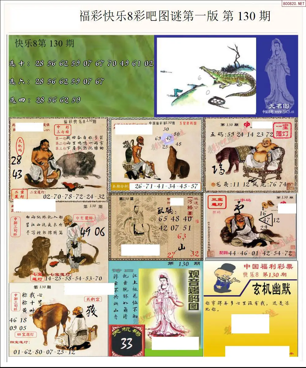 快乐8图谜一版