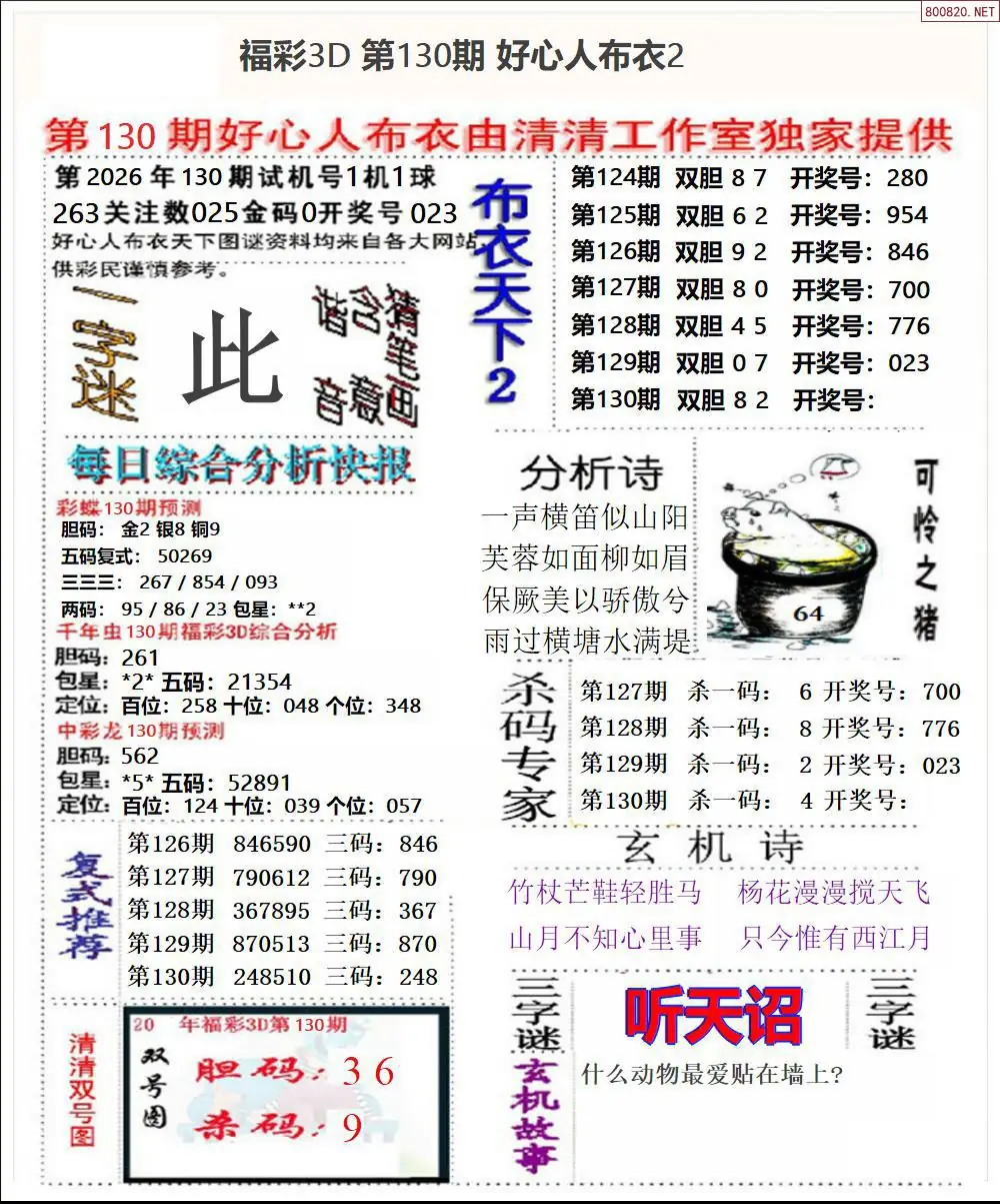 好心人布衣2