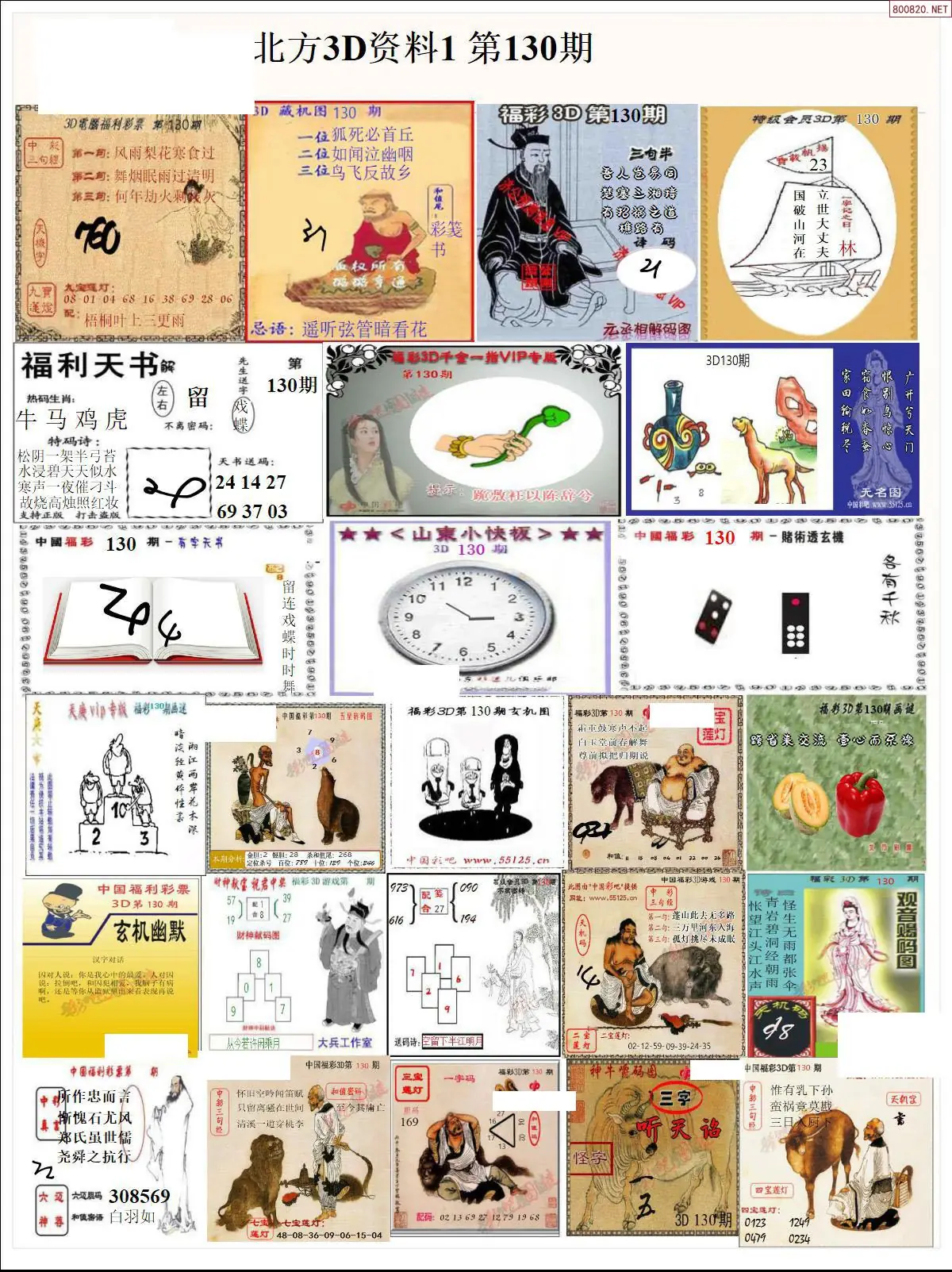 北方资料1