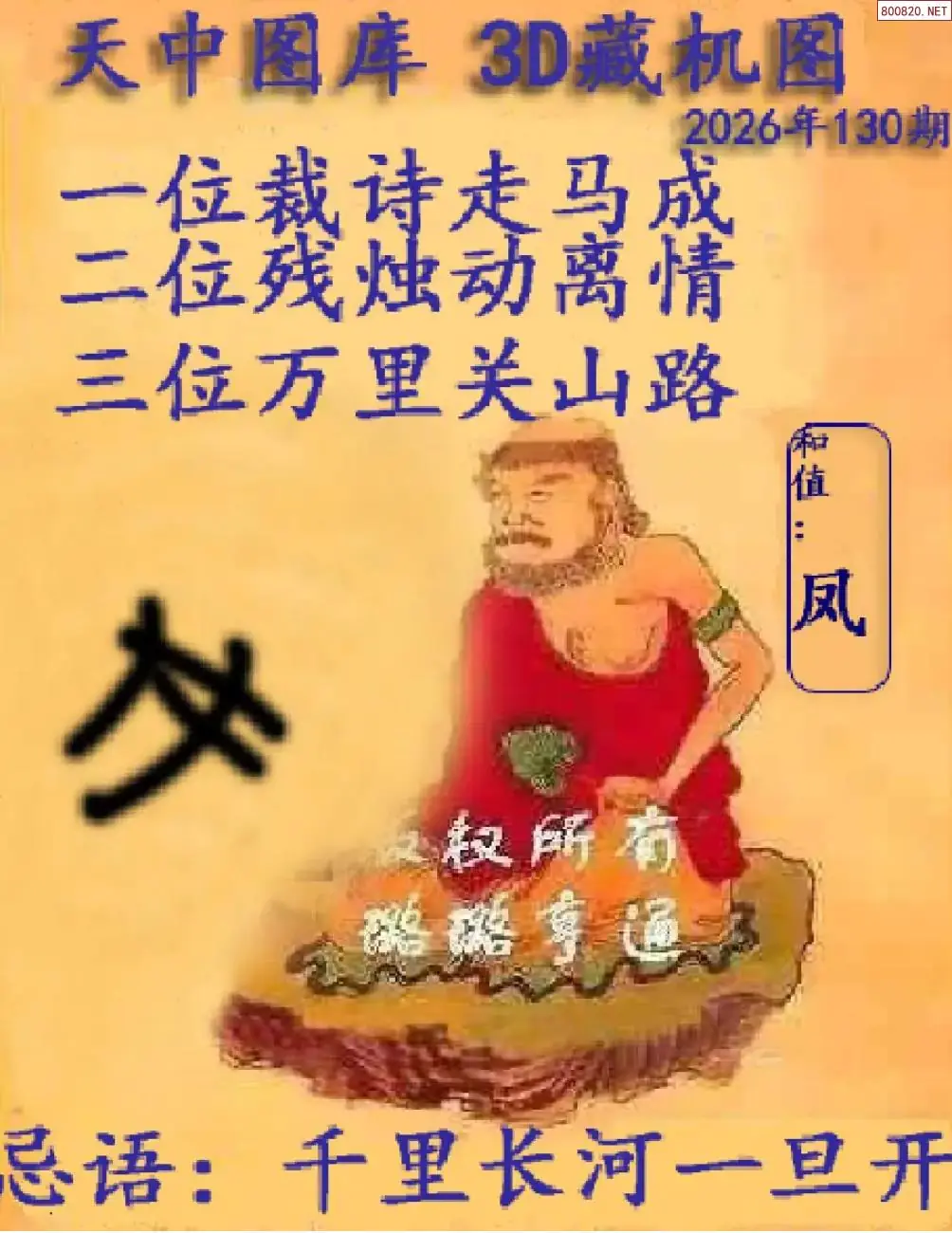 天中藏机图