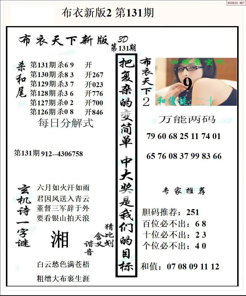 新版布衣2