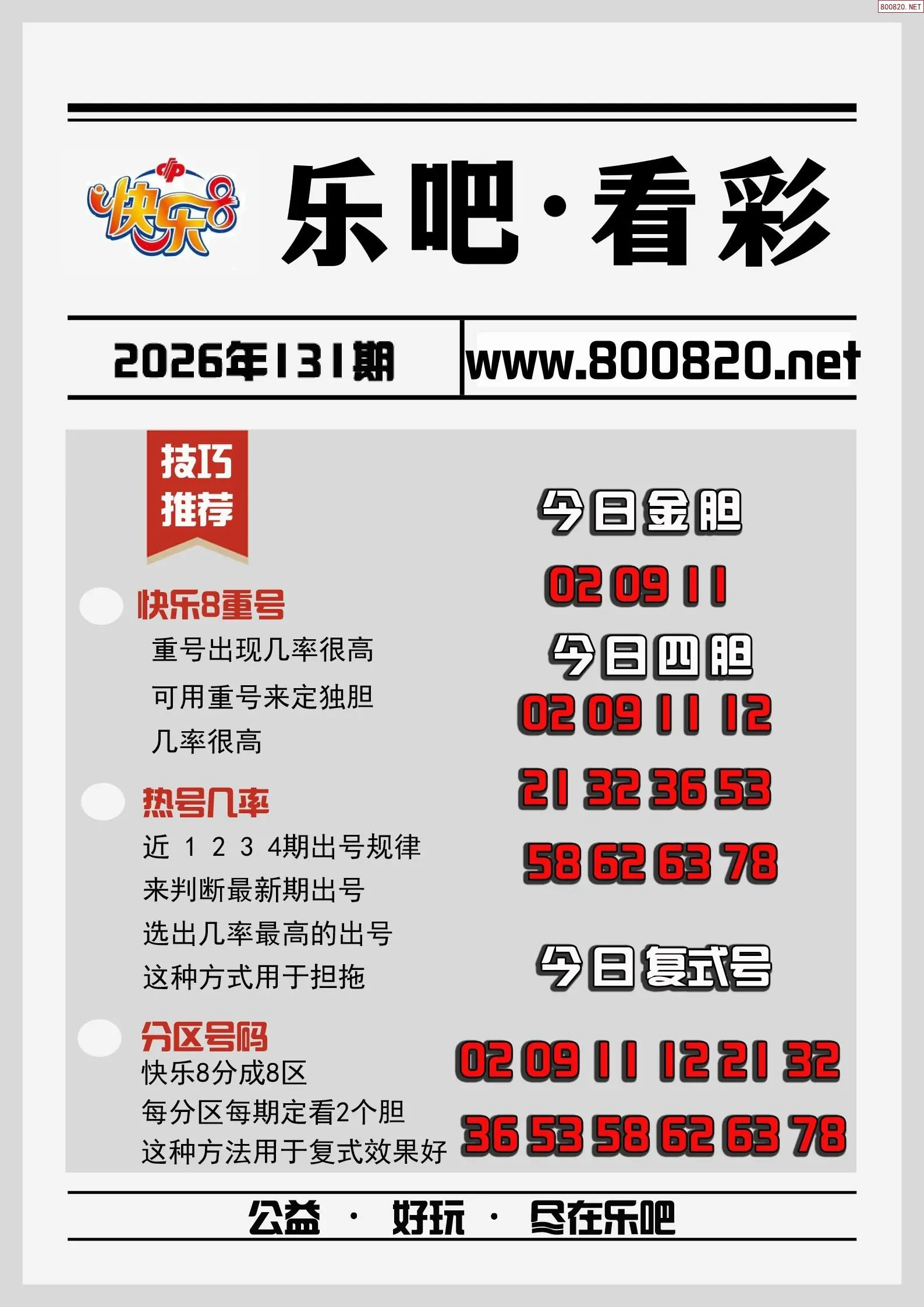 乐吧看彩