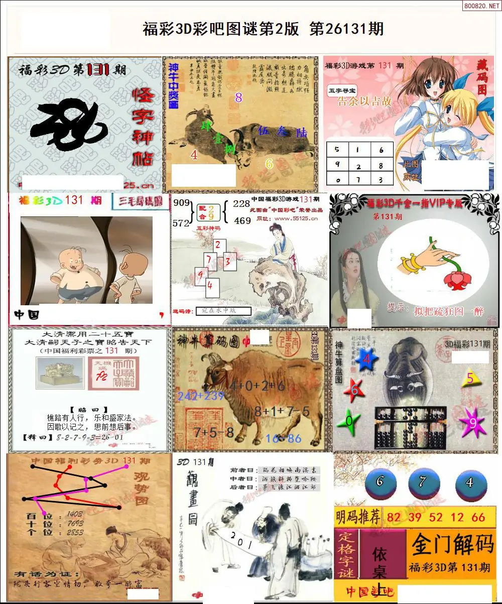 彩吧图打印版B