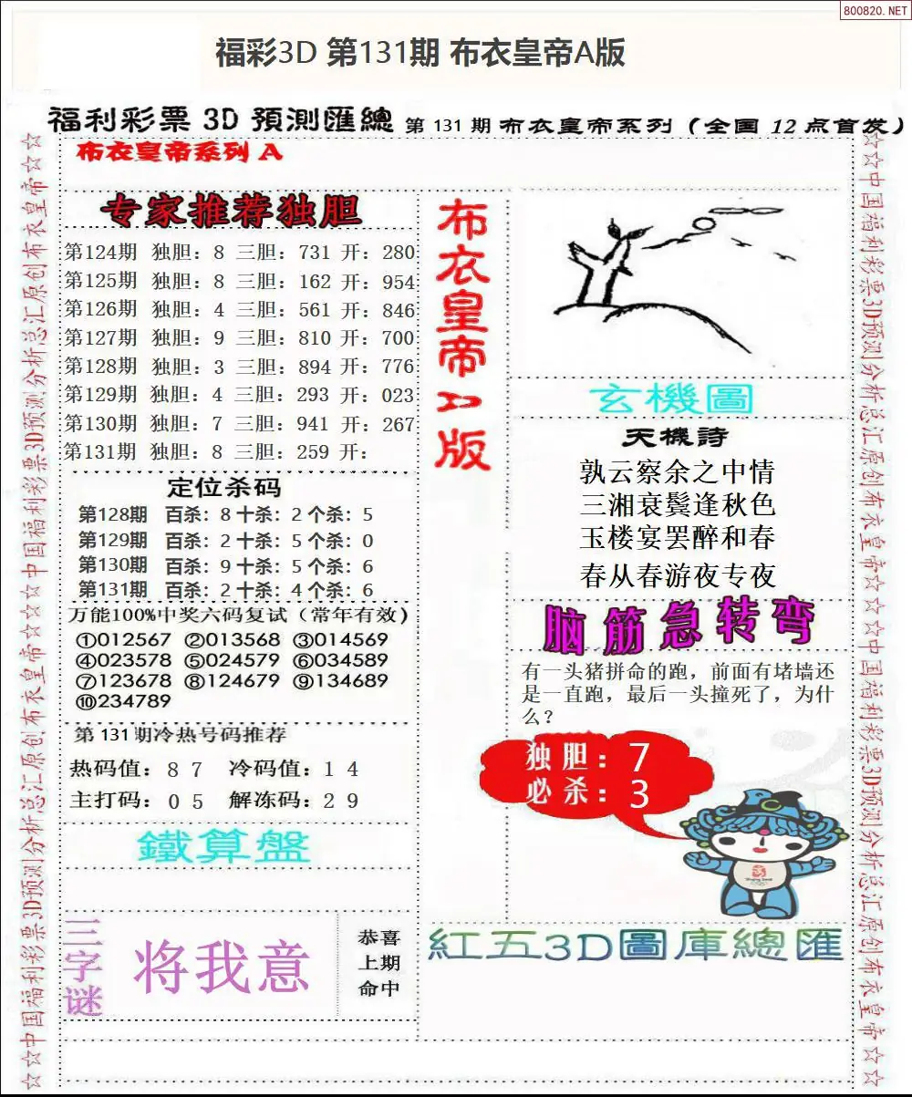 布衣皇帝A版
