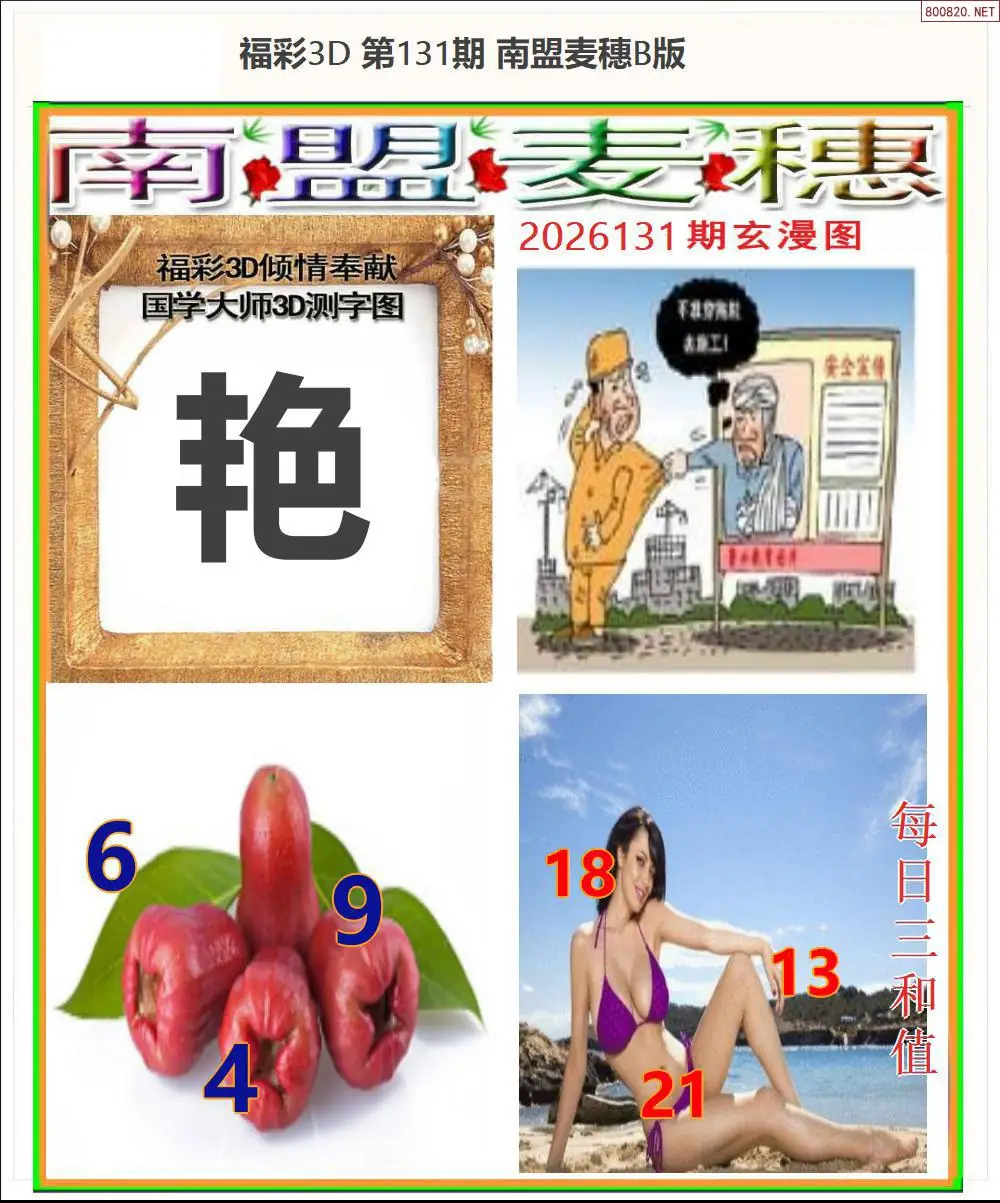 南盟麦穗B版