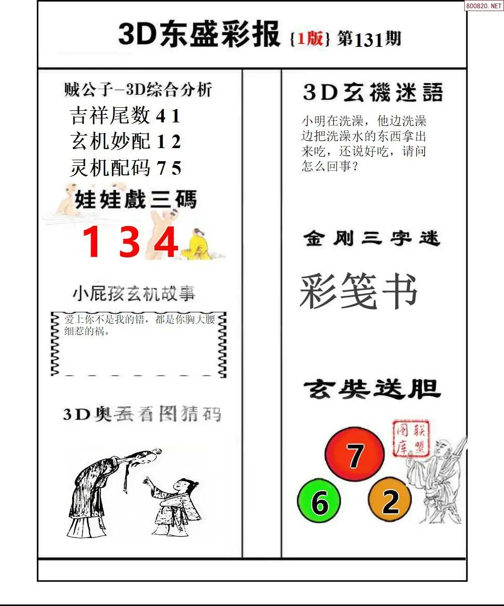 东盛彩报1版