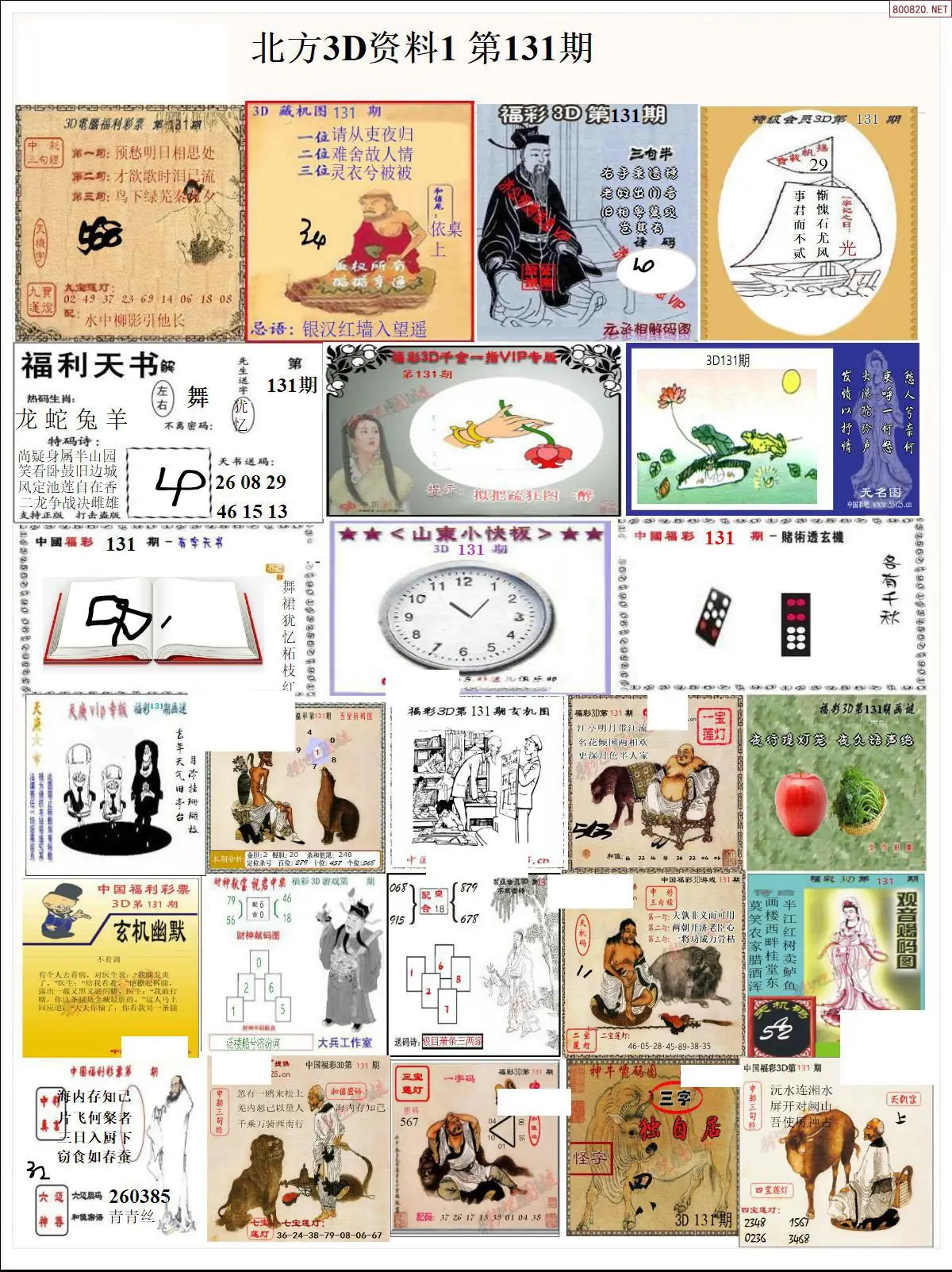 北方资料1
