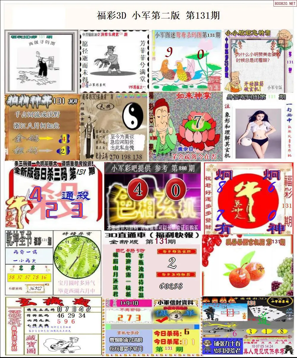 小军图打印版B