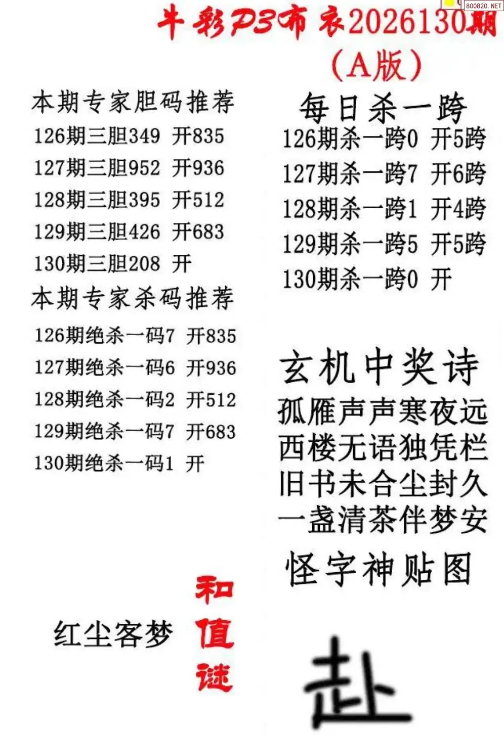 p3牛彩布衣A版