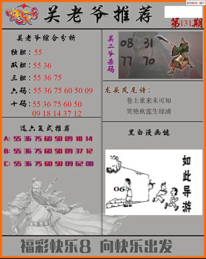 关二爷看彩